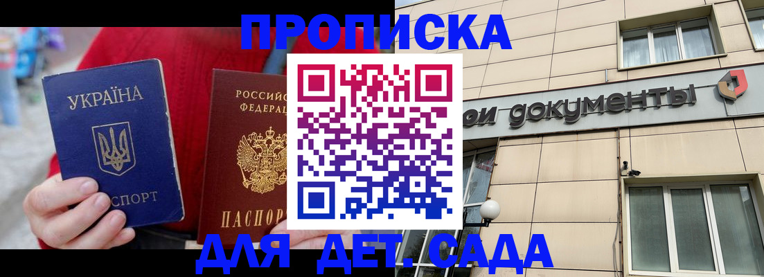 прописка штамп в Баксане