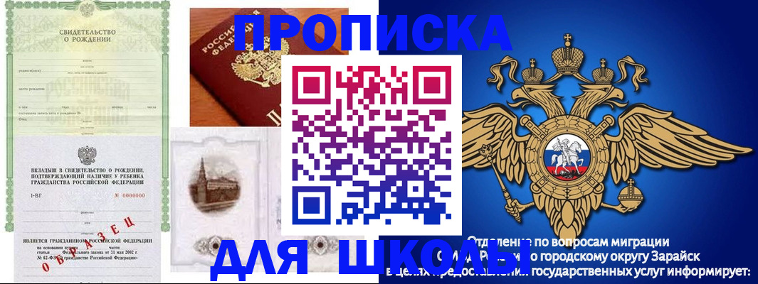 временная регистрация для школы в Баксане